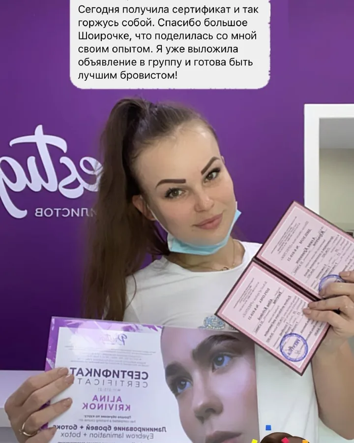 Алина Кривинок — Ламинирование бровей + ботокс, выпускница школы Prestige