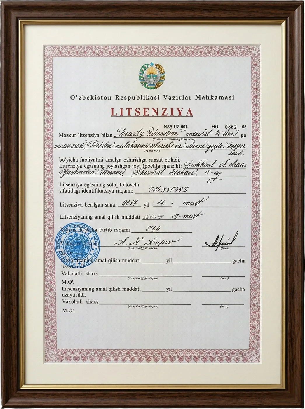 Государственная лицензия